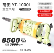 Lĩnh vực nghiên cứu hạng nặng mới Pháo gió YT1000L 1 inch mô-men xoắn lớn khí nén công cụ khí nén đảm bảo xác thực