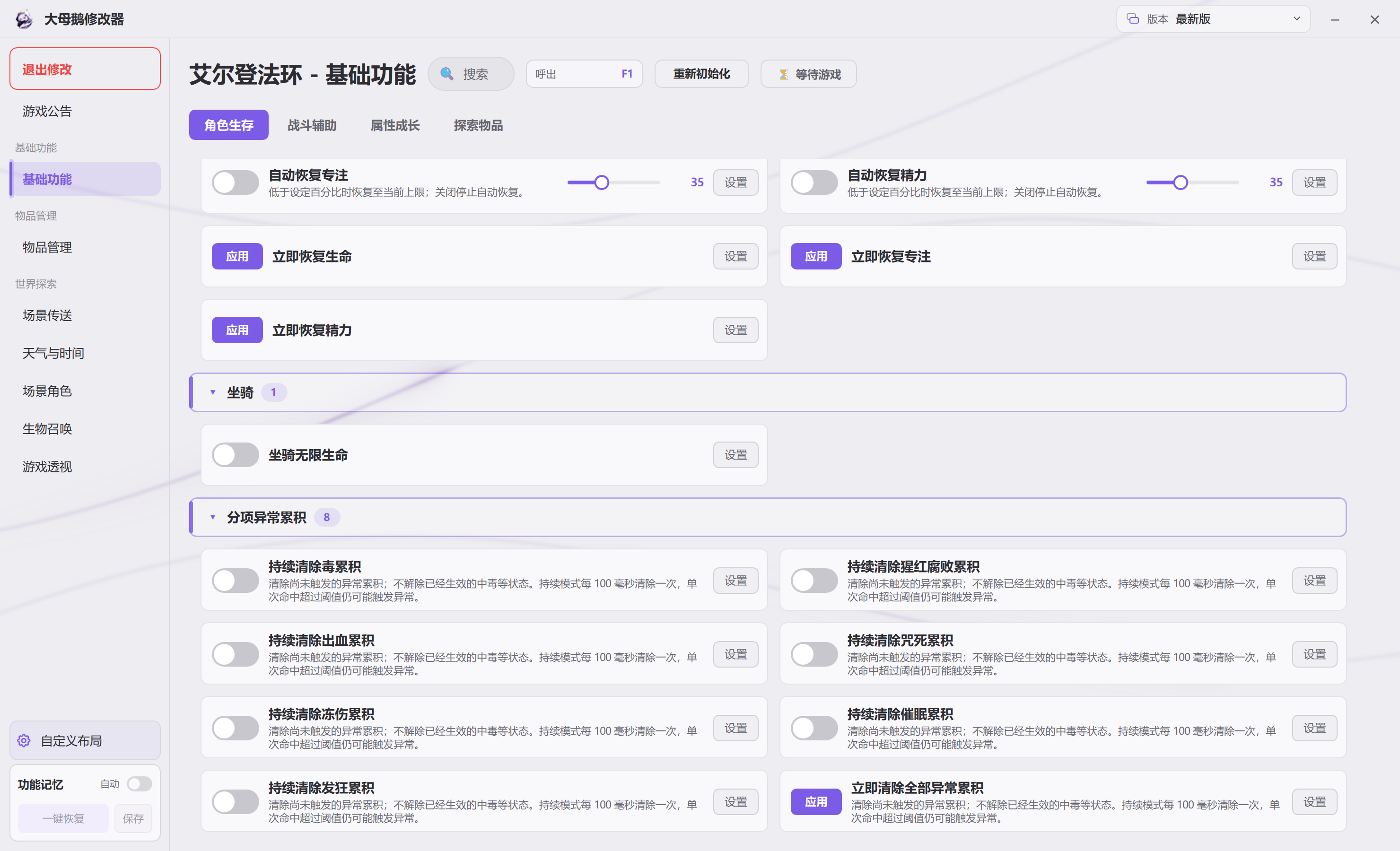 艾尔登法环 &middot; 基础功能-角色生存