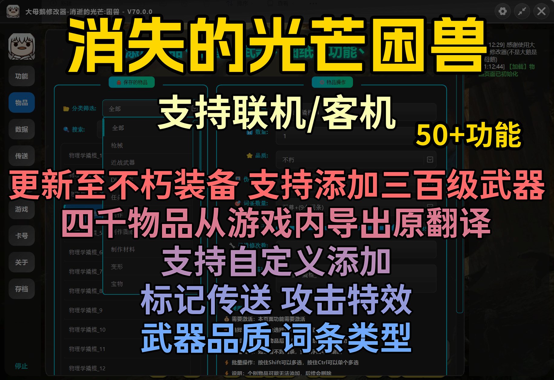 【大母鹅修改器】消逝的光芒困兽