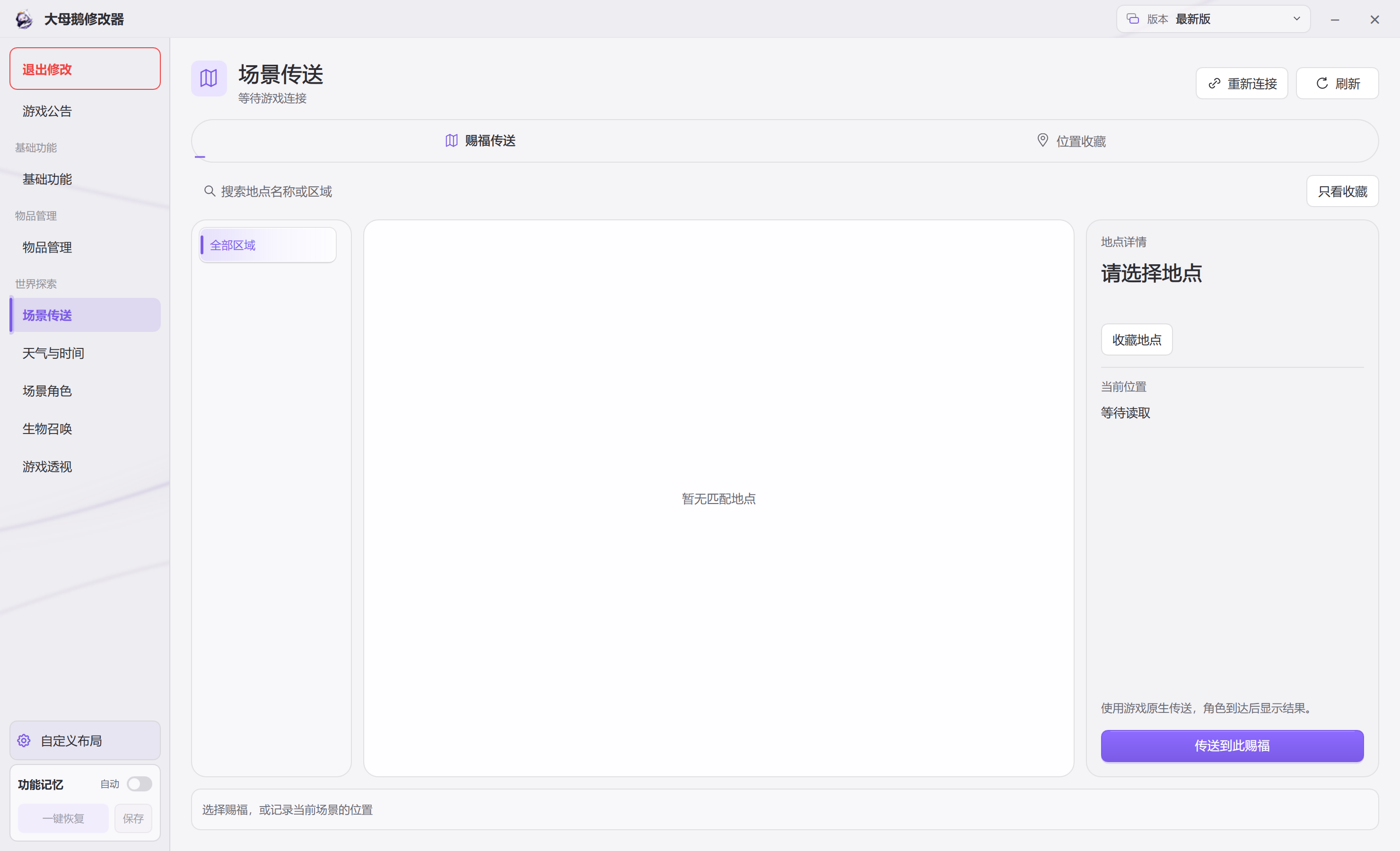 艾尔登法环 &middot; 场景传送