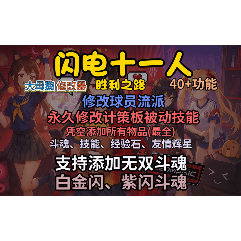 Inazuma Eleven Victory Road Modifier Adds Items, Fighting Skills, and Player Modifications