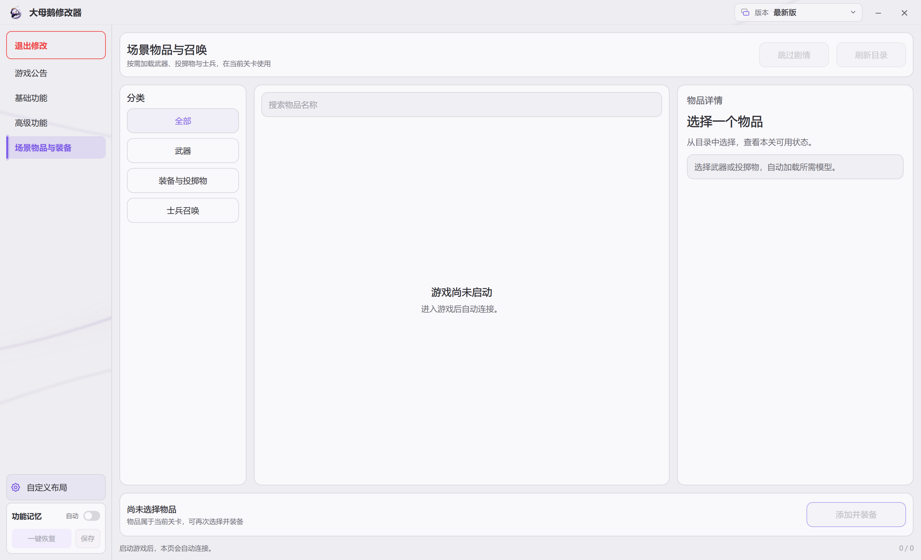 007 初露锋芒 · 场景物品与装备