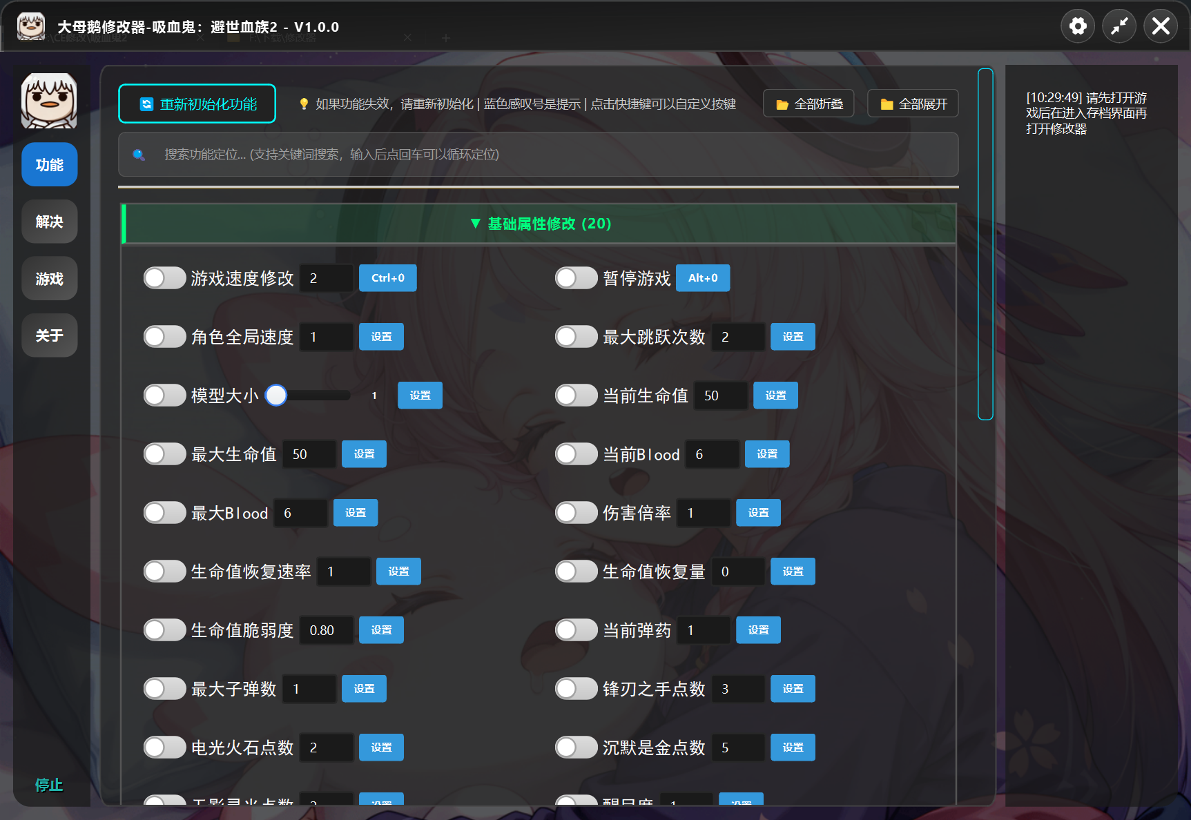 吸血鬼：避世血族2 大母鹅修改器 - 大母鹅修改器