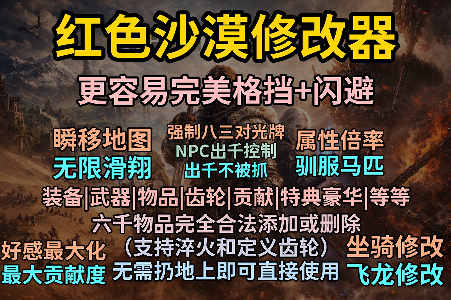 【大母鹅修改器】红色沙漠（Crimson Desert Trainer）
