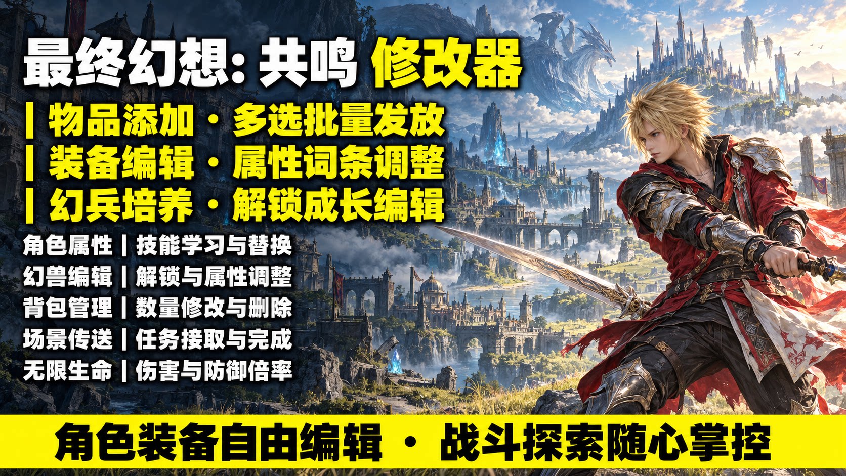 【大母鹅修改器】最终幻想：共鸣 FINAL FANTASY RESONANCE