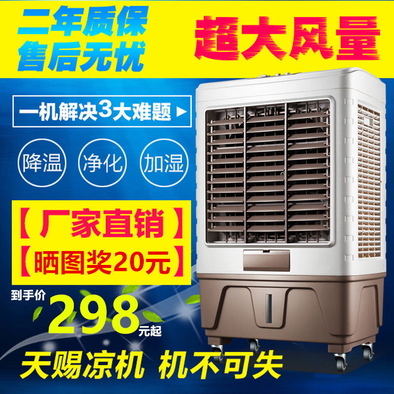 Industrial air cooler Factory cold single air-conditioning fan Water-cooled small air conditioner Commercial household mobile small air conditioner fan