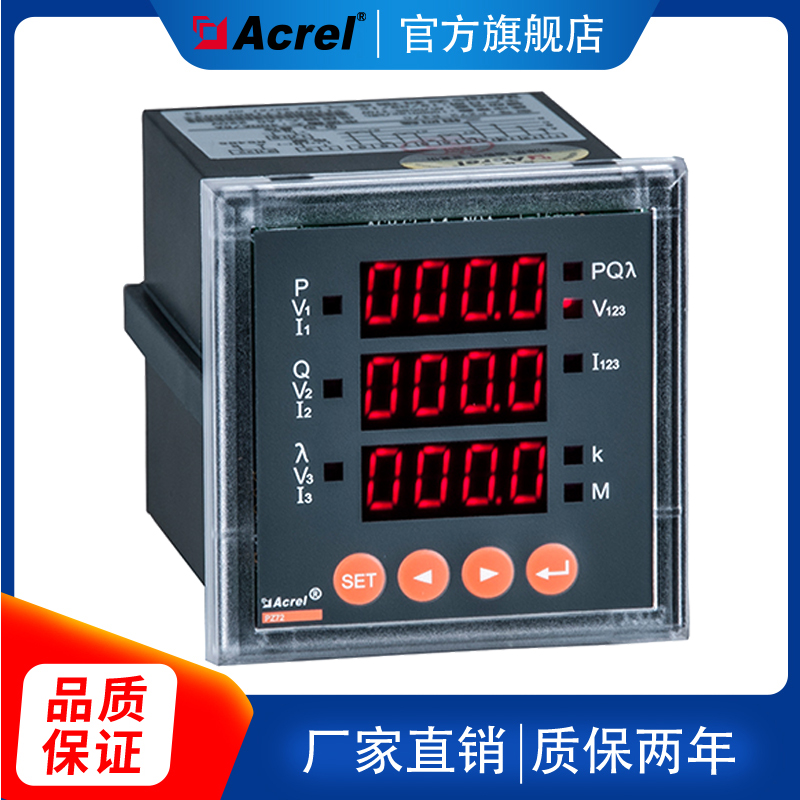 Ankorui multi-function meter PZ72-E4 KC two-way smart meter display meter with switch and communication
