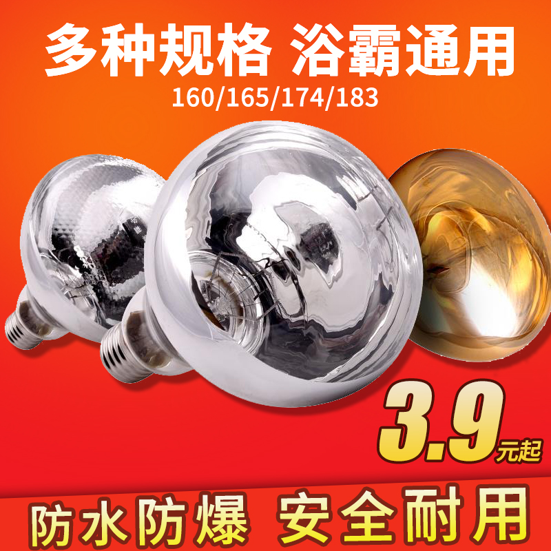 Applicable to Opop Old Bath Bubble Toilet Wall Hanging Heating Lights 275W Waterproof Intermediate Lighting