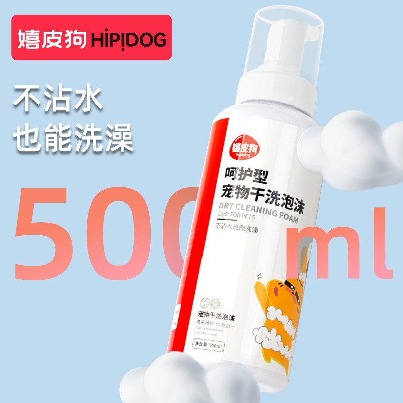 Pet Dry Cleaning Foam 500ml Disposable Dog Cat Puppies Deodorant Dry Cleaning Powder Dog Shower Gel Pet Supplies
