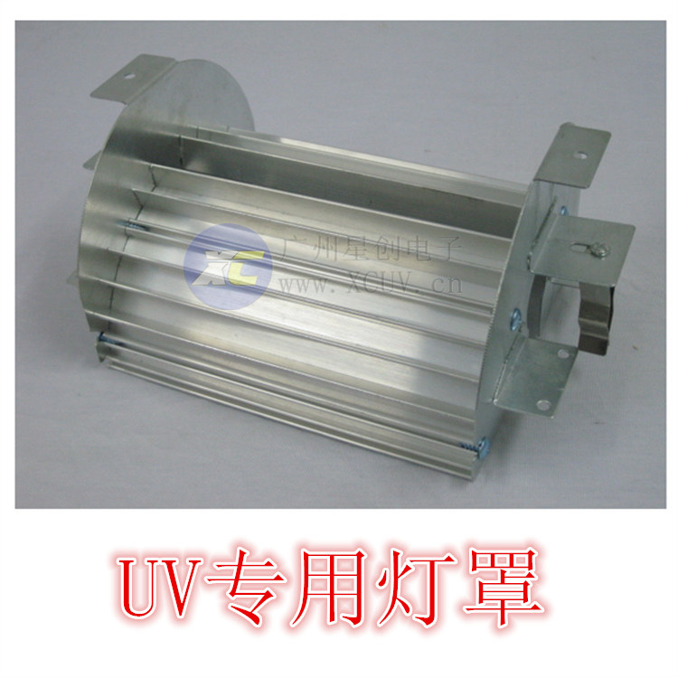 UV Lampshade Reflective Hood UV Lamp Special Lampshade Reflective Sheet Shutter Aluminum Squeeze material Choke Plug lamp holder clip