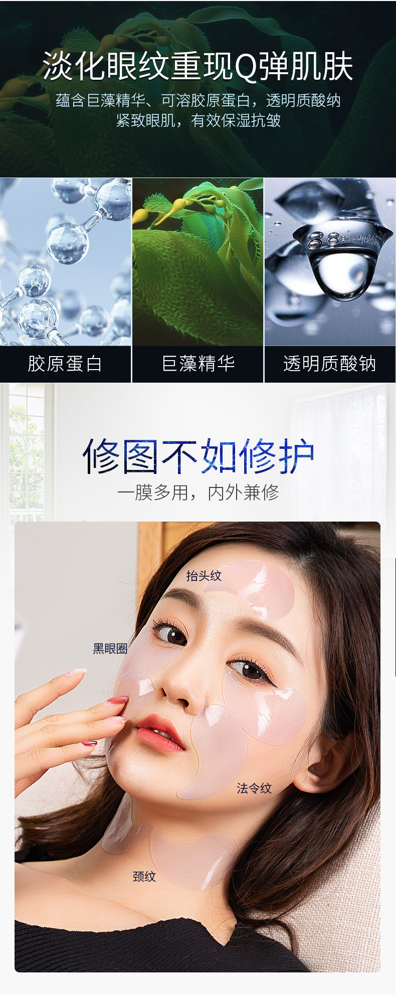 马应龙旗下 瞳话 眼膜贴 60片 抗皱淡化黑眼圈 图9
