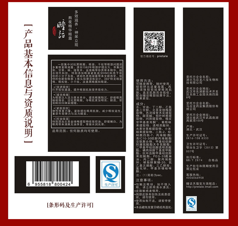 详情页 - 三重修护眼凝露(改01)_r12_c1.jpg