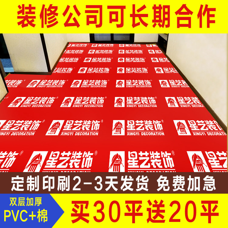 Decoration floor protective film Home decoration disposable floor tile floor tile protective mat Finished mulch film thickened and wear-resistant