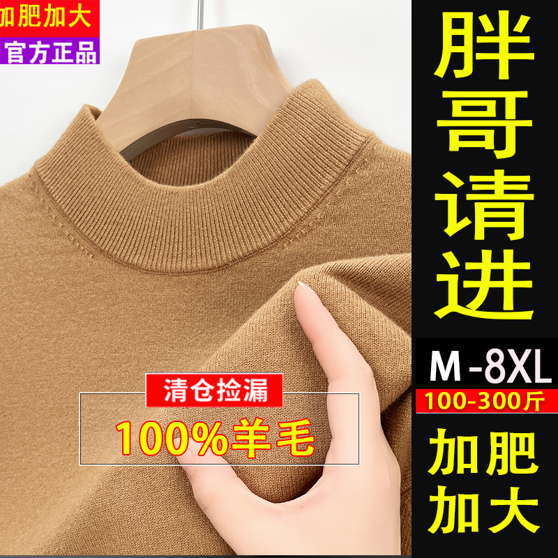 Half-Turtleneck Knitted Wool Sweater, Plus Size for Overweight Men, Long-Sleeved, Ultra-Loose, Solid Color Wool Knitwear, Versatile Half-Turtleneck Knitted Wool Sweater, Plus Size for Overweight Men, Long-Sleeved, Ultra-Loose, Solid Color Wool Knitwear, Versatile