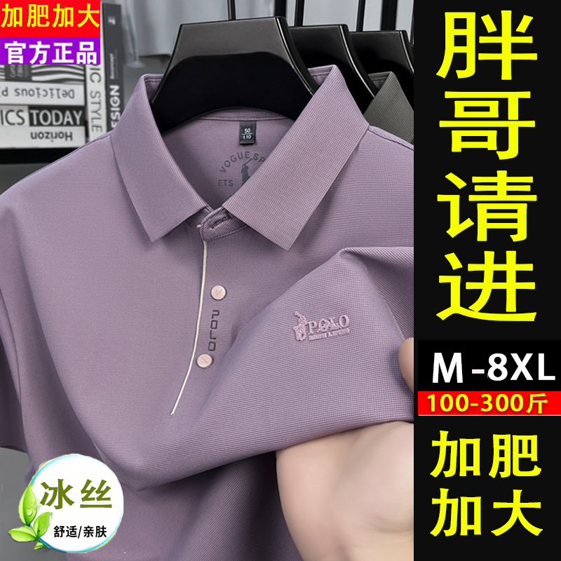 Extra Large Size Fat Man's Short-Sleeved T-Shirt Men's 2026 Summer New Style Plus Fat and Enlarged Lapel Half-Sleeved Fat Man's Polo Shirt