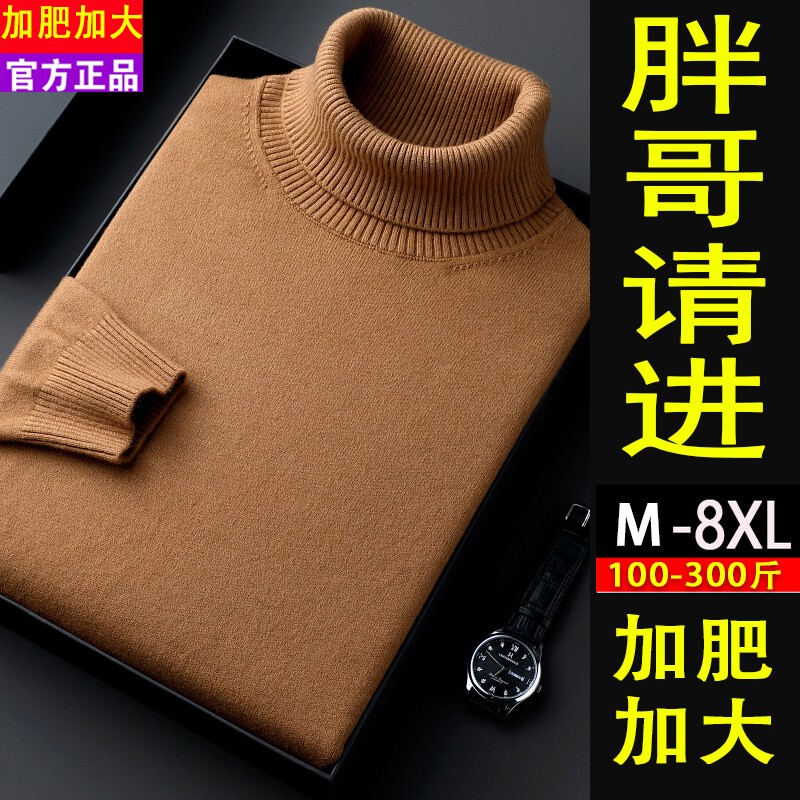 Plus Size Men's Loose-Fitting Turtleneck Knitted Wool Sweater, Oversized Top for Big and Tall Men, New Autumn and Winter Style