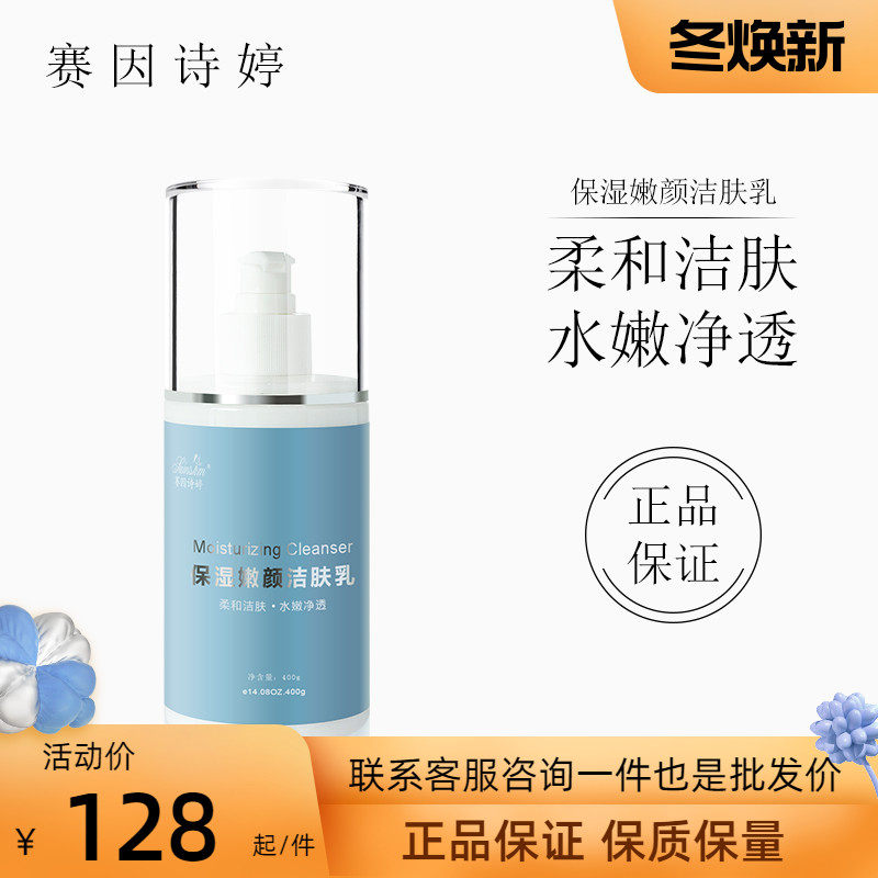Sai Ying Shi Ting moisturizing and tender face shower milk 400ml mild hypoallergenic high cleanliness yard affordable