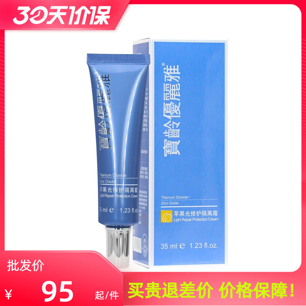 BL Blling Libiya Yulia 35ml Apple Light Isolation Cream Safe and Secure Add Physical Isolation