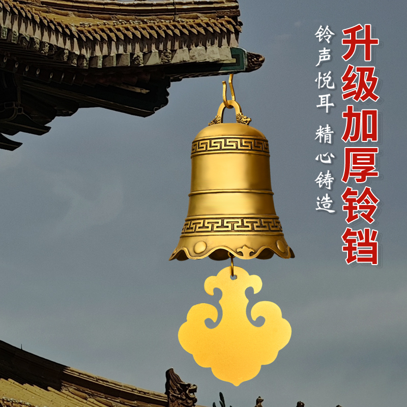 Pure Brass Bell Pendant Wind Chime with Smooth Surface and Six-Character Mantra, Large Copper Bell for Home Use, Ancient Building Eaves, Pavilion, and Door Decoration Pure Brass Bell Pendant Wind Chime with Smooth Surface and Six-Character Mantra, Large Copper Bell for Home Use, Ancient Building Eaves, Pavilion, and Door Decoration