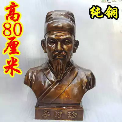 Pure copper medical scientist Li Shizhen bust ornaments living room desktop craft gifts decoration famous doctor bronze statue gifts
