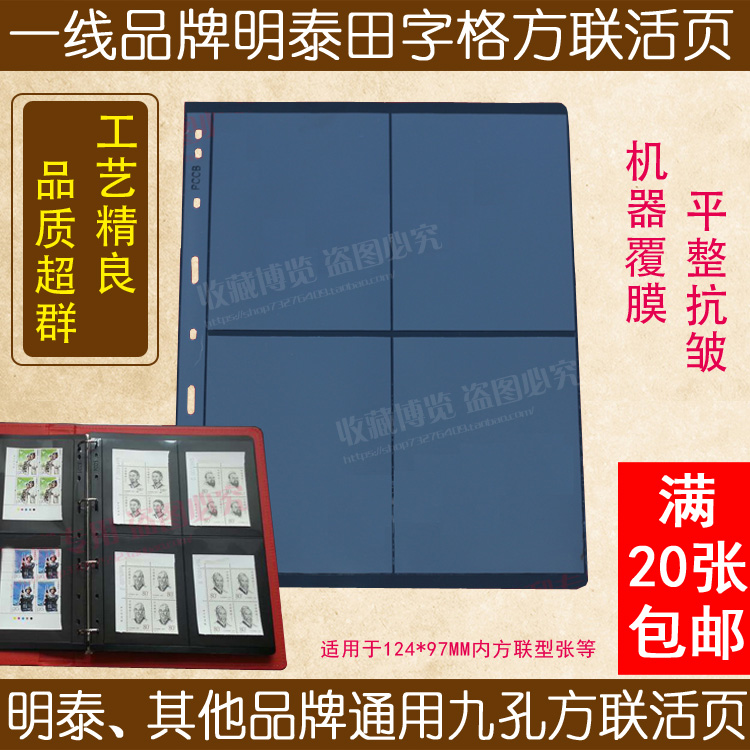 Mingtai MINGT standard general-purpose 9-hole nine-hole stamp banknote inner page loose-leaf black bottom field word 4 grid