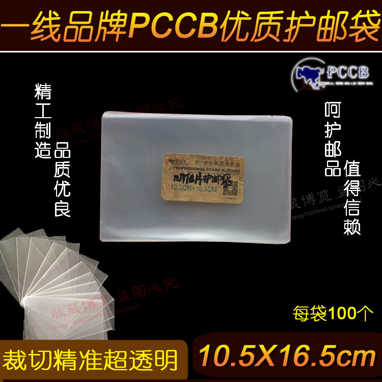 Mintai PCCB thickened stamp bag postcard protective bag 10 5 x 16 5cm