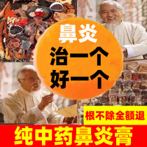 鹅不食草鼻炎膏鼻窦炎鼻塞鼻甲肥大专用药苍耳子油鼻炎片官网