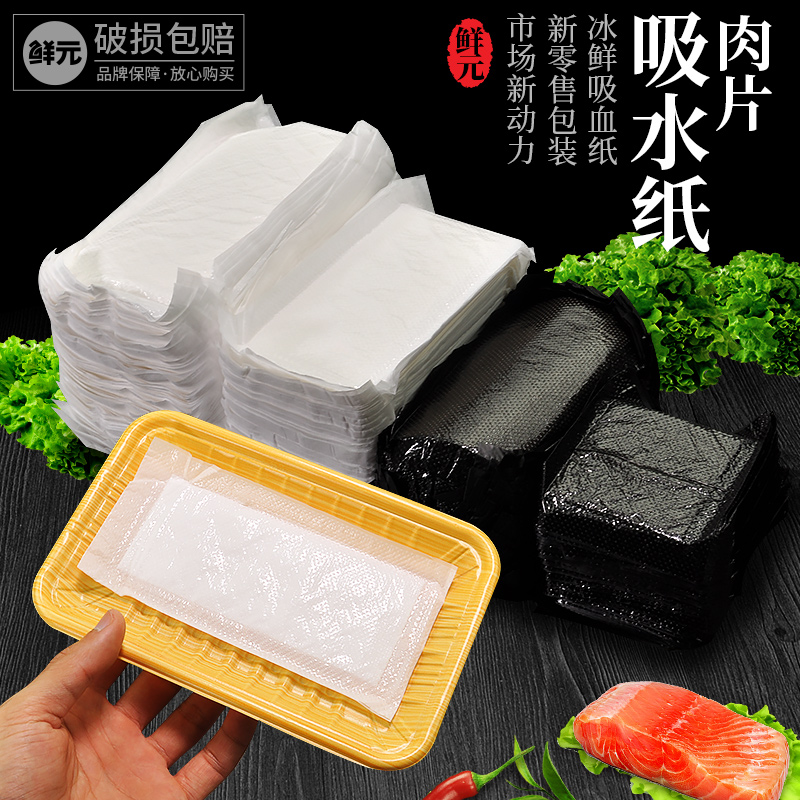 Disposable absorbent cooling pad Food absorbent paper Fresh beef lock fresh paper Rectangular sashimi salmon suction pad
