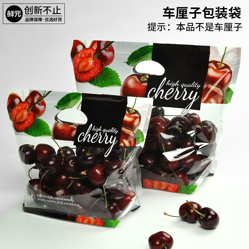 Fresh yuan 100 one pound cherries special packaging bag cherry fruit self-sealing fresh-keeping bag big cherry gift