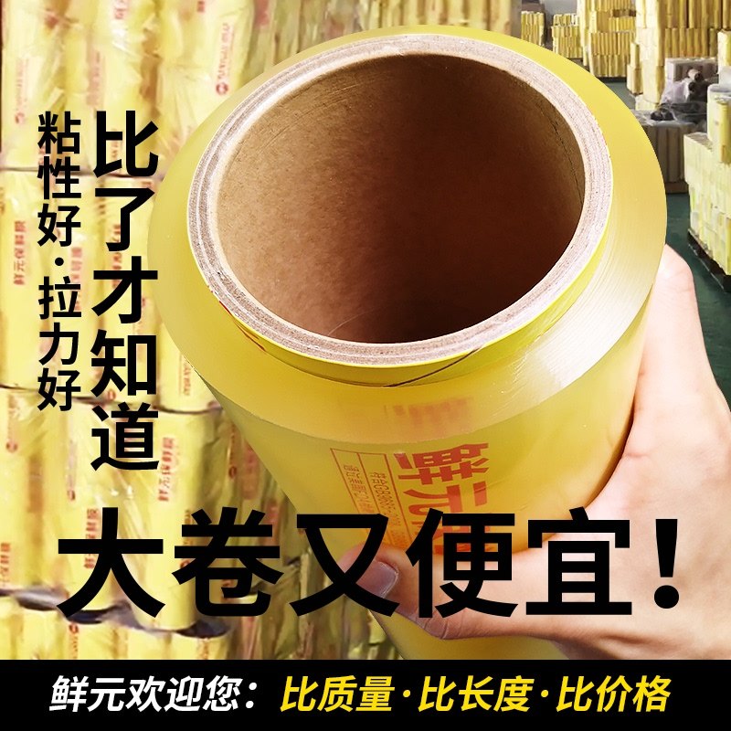 Fresh yuan full box 6 large rolls of cling film Fruit anti-fog food packaging film slimming thin leg film Kitchen cling film