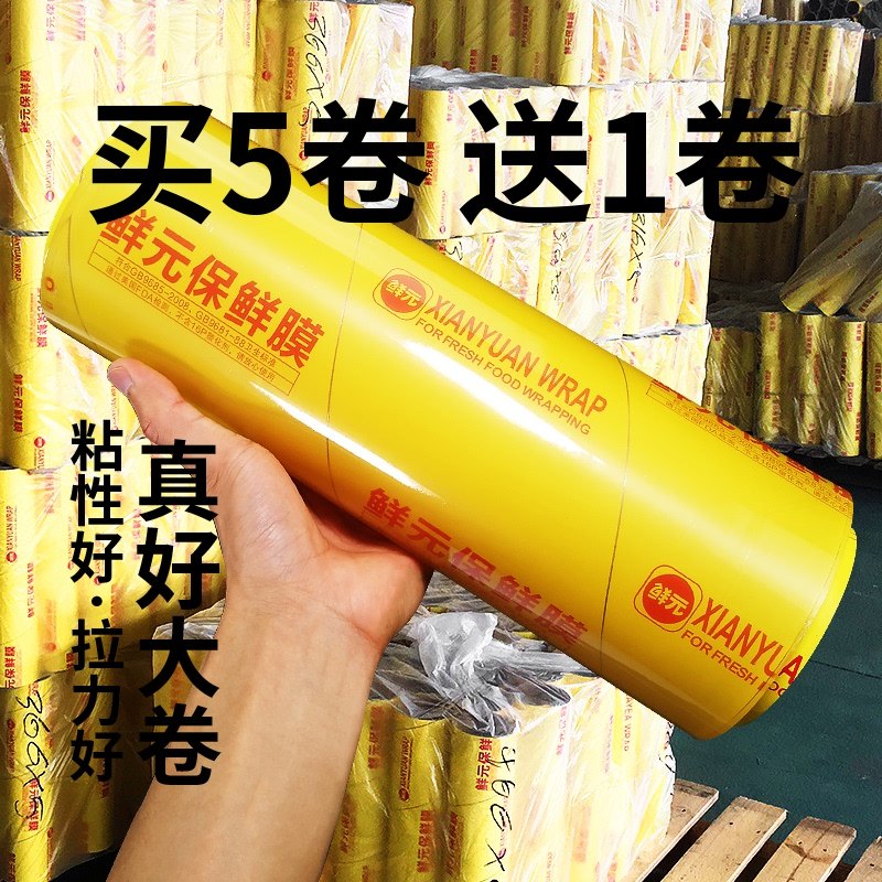 Large roll of cling film Thin body thin leg film Kitchen cling film Fruit anti-fog refrigerated food grade simple film