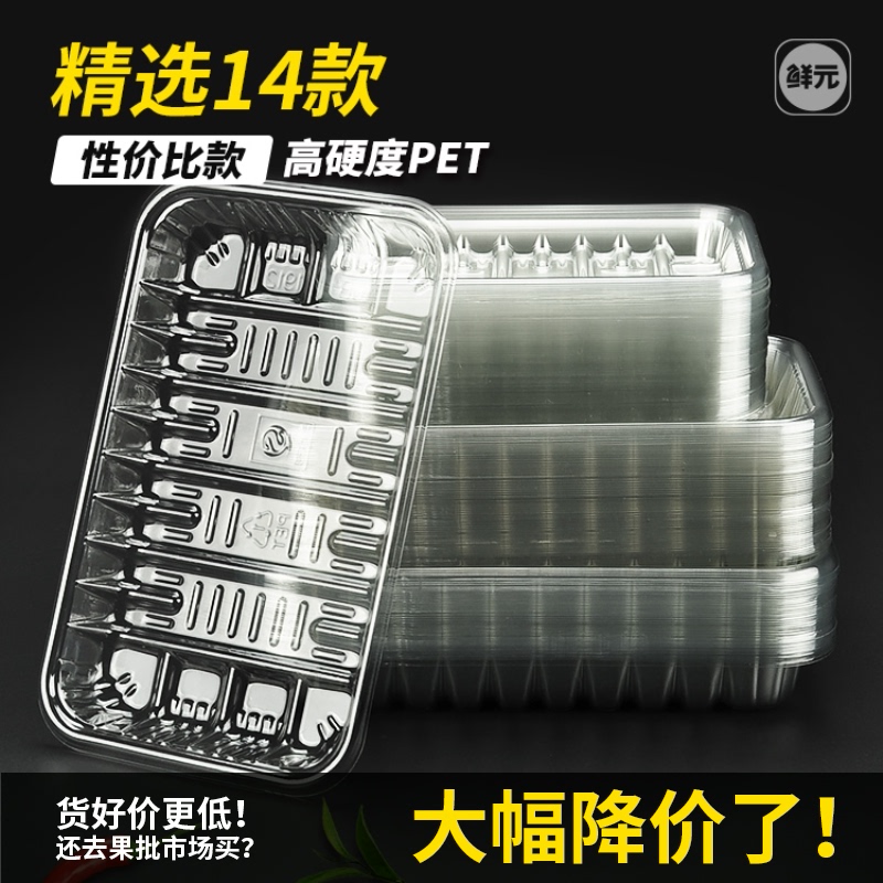 Fresh yuan fresh tray transparent high hardness vegetable packaging box Disposable thickened food inner tray packaging box
