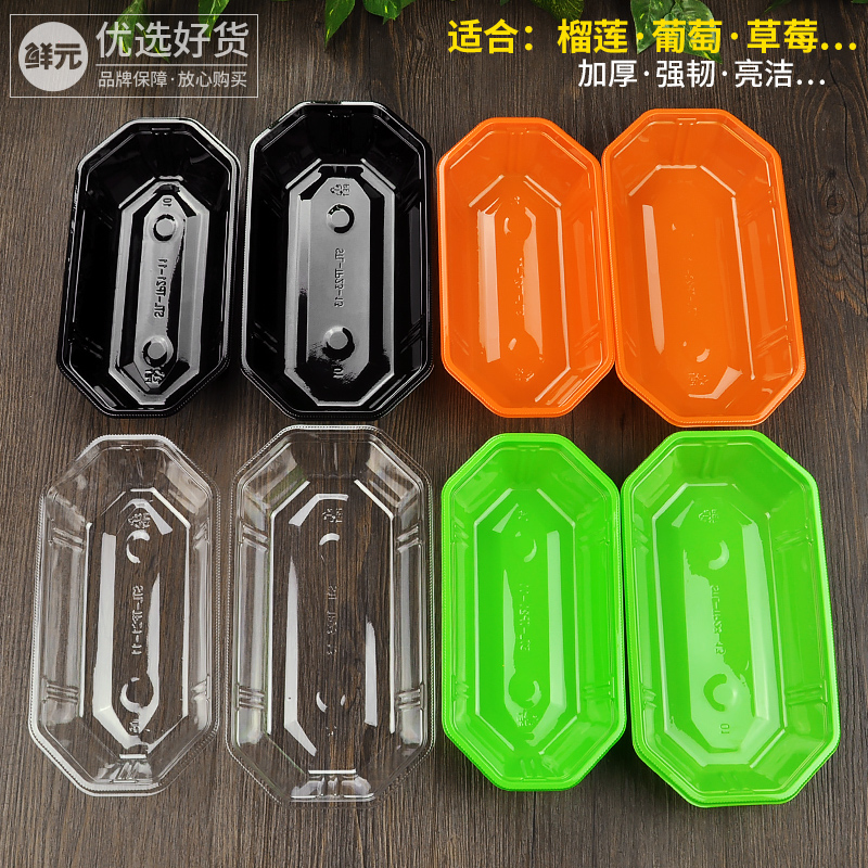 Xianyuan ship-shaped disposable fruit tray without lid color grape mango fruit box Rectangular ship-shaped packing box