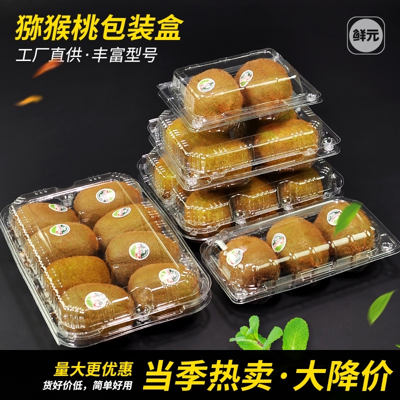Transparent Kiwi Box 3pcs 4pcs 6pcs 8pcs Kiwi Packing Box 6pcs PET plastic fig lemon box