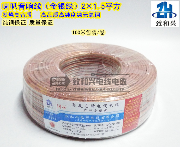 Pure copper audio cable 2*1 5 square transparent gold and silver wire radio amplifier speaker speaker fever audio cable 100 meters