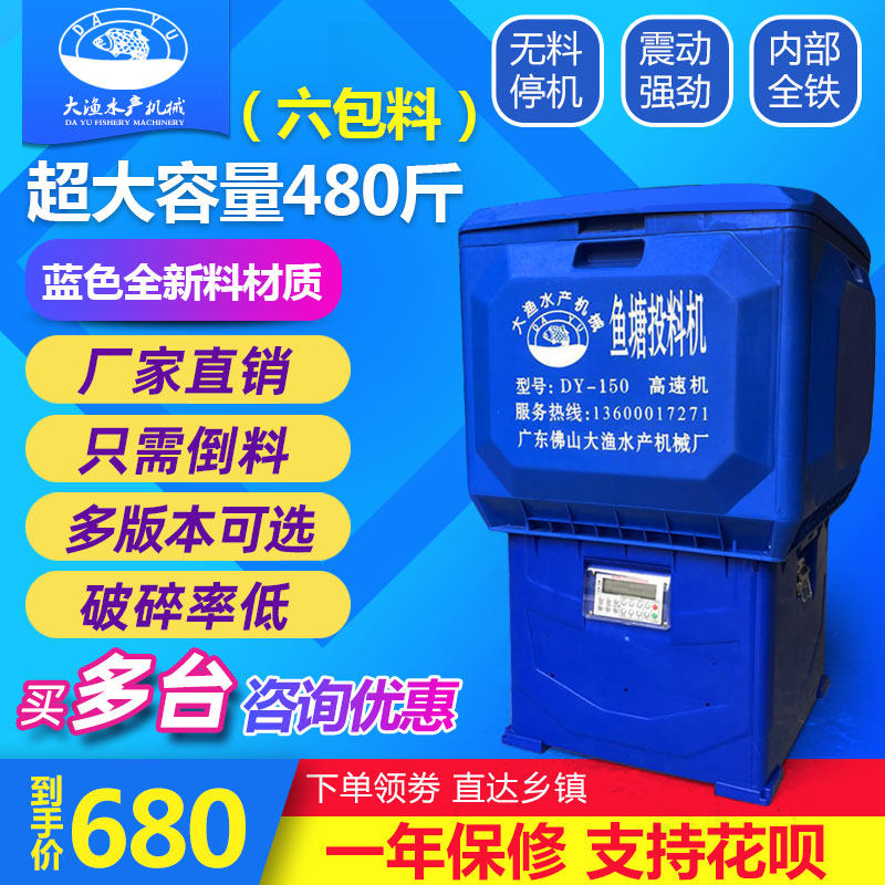 Fish pond feeder Automatic high-speed and large-capacity feeding machine Fish pond feeding chassis network speed motor fish feeder