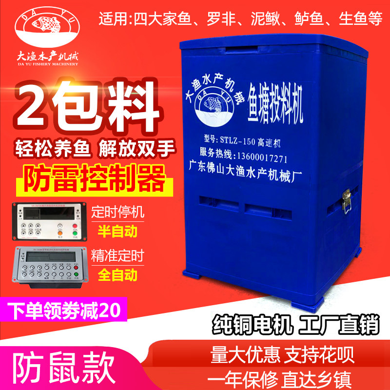 Dayu fully automatic feed machine high-speed fish pond feeding feed feeding machine large capacity vibratory timed bait machine