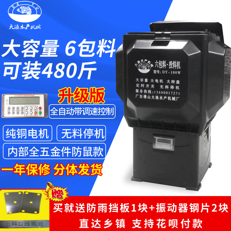 Large fish pond automatic feeding machine Fish feeding fish feeding machine six packs of material large capacity high-speed automatic baiting machine