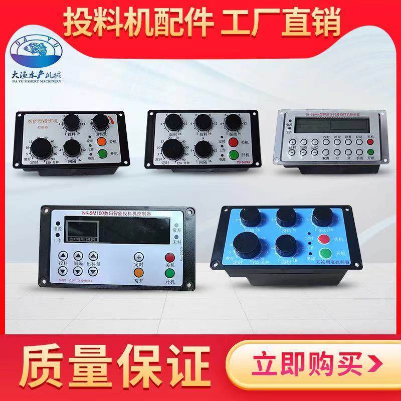 Large Fishing Feeder Fishpond Bait Casting Machine Universal Controller No Stock Down Fully Automatic Pitcher Computer Control Box