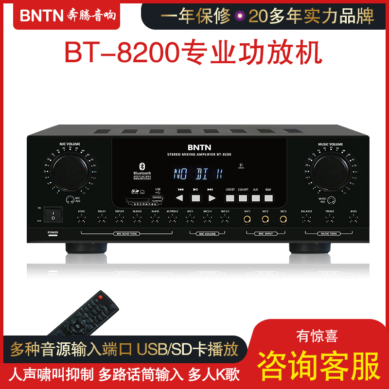 BNTN Wanma gallop 8200 professional conference Karaoke Bluetooth high power amplifier KTV audio amplifier machine