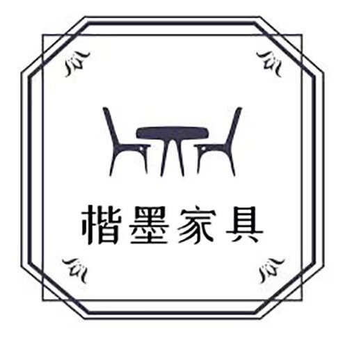 楷墨家具