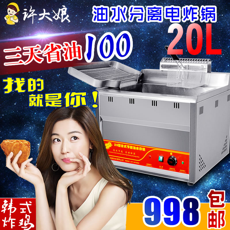 Commercial 20L electric oil-water mixed separation electric fryer fryer Air electric fryer French fries fried chicken fritter machine