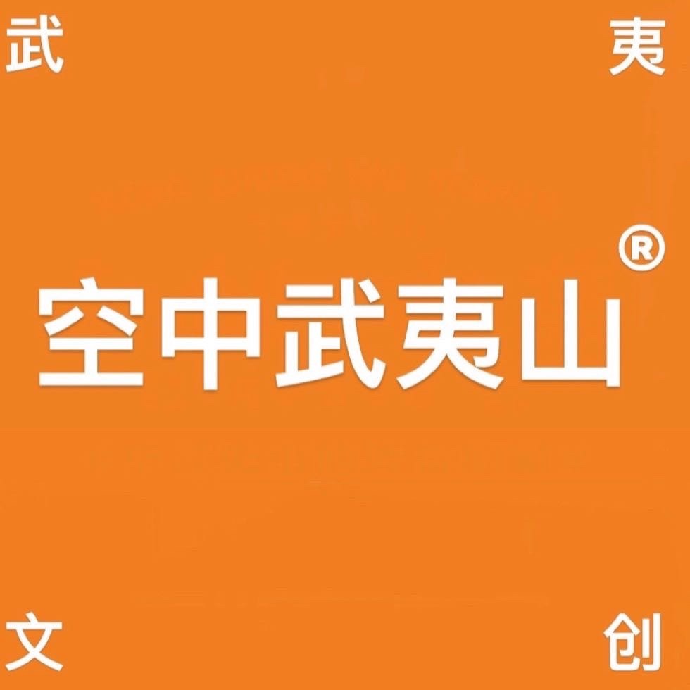 空中武夷山文创的LOGO