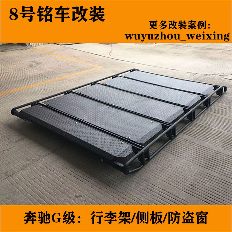 Suitable for Mercedes-Benz G-Class G500 Off-Road Axe, Shovel, Roof Rack, Side Window Protection Net, Side Panel, and Rescue Board