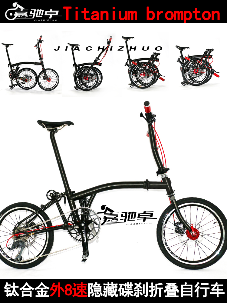 Jiachizuo Titanium alloy Brompton small cloth folding bicycle 16 inch disc brake vehicle adult bicycle inner 3 outer 2