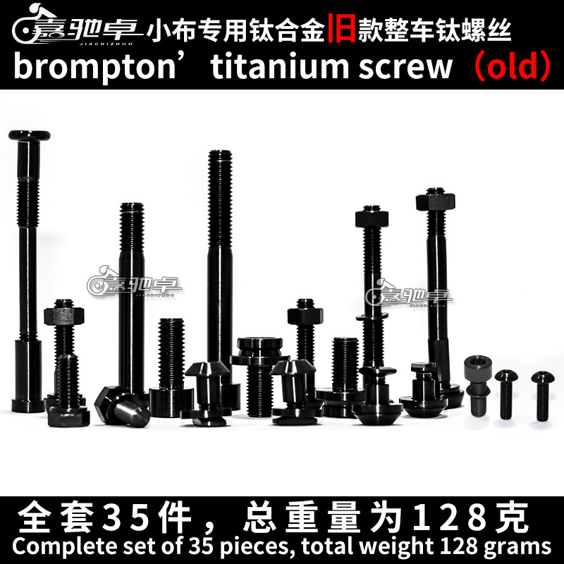 brompton titanium alloy small cloth folding bicycle vehicle 2018 titanium screws can be directly replaced