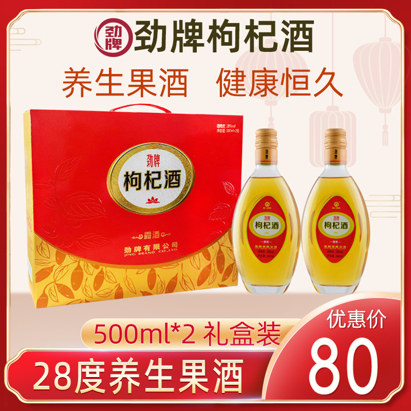 China Surging Wine Stiff with Medlar Wine Gift Boxes 500ML* 2 bottles of Ning Charred medlar Bubble wine-Taobao wine-Taobao