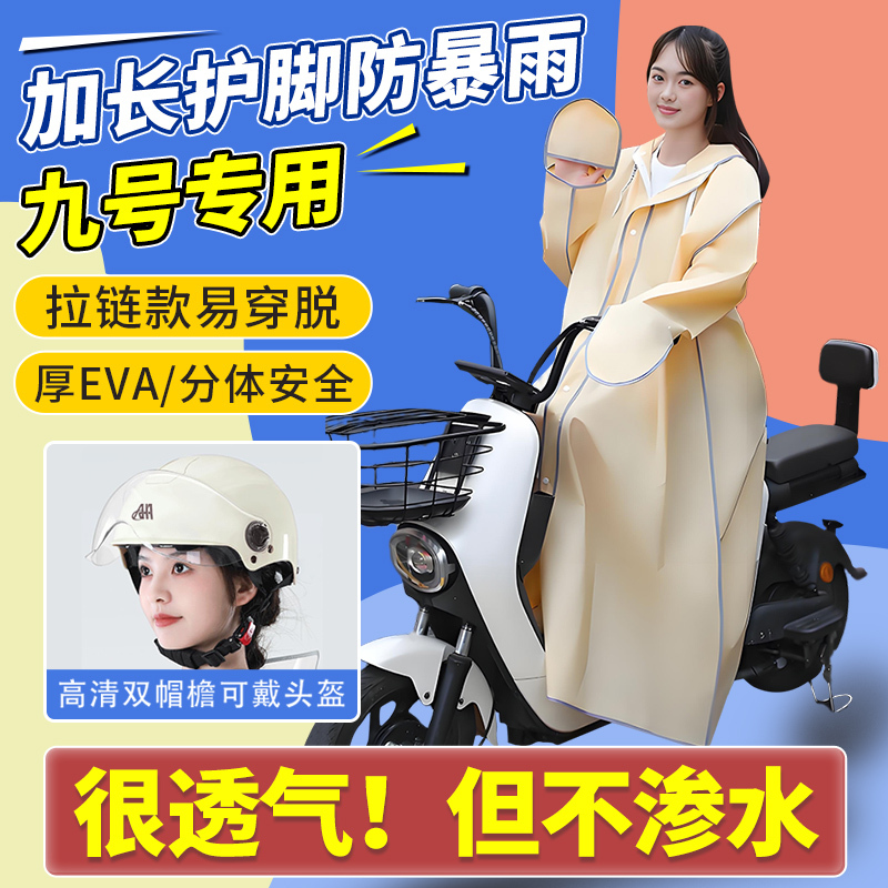 Raincoat for Ninebot Electric Scooter M/Nzmix/M95C/Q85C, Rainproof, Women's Style, Separate for Rider and Scooter, Covers Feet Raincoat for Ninebot Electric Scooter M/Nzmix/M95C/Q85C, Rainproof, Women's Style, Separate for Rider and Scooter, Covers Feet
