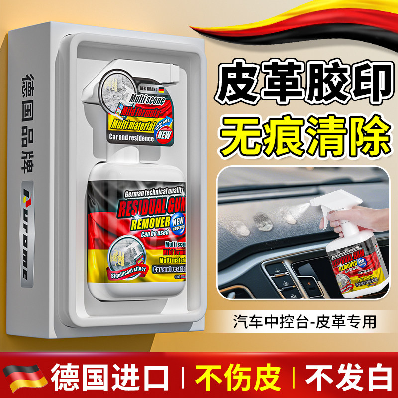 🚗🌟彻底告别车内胶渍，果植伊汽车内饰除胶剂让你的爱车焕然一新！🌟🚗-车用清洗-淘宝好物网