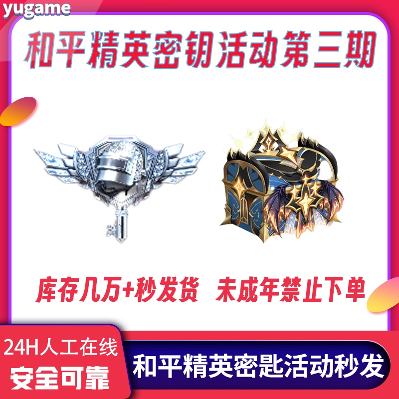 Peace Elite Commander Key Honor Exclusive Midsummer Gift Voucher Special Forces Treasure Gift Box Offer